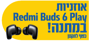 אוזניות Redmi Buds 6 Play במתנה! כפוף לתקנון