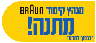 מגהץ קיטור BRAUN דגם IS7282 מתנה! *בכפוף לתקנון