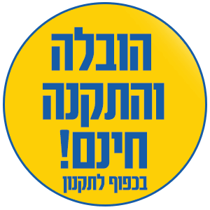 הובלה והתקנה חינם! כפוף לתקנון