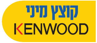 קוצץ מיני KENWOOD מתנה! בכפוף לתקנון 
