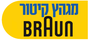 מגהץ קיטור BRAUN וקרש גיהוץ מתנה! *בכפוף לתקנון