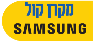 מקרן קול SAMSUNG בתוספת 249 שח בלבד!*