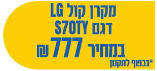 מקרן קול LG דגם S70TY במחיר 777 שח *בכפוף לתקנון