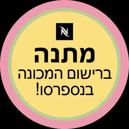 מתנה ברישום המכונה בנספרסו!