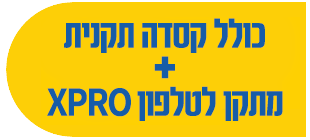 כולל קסדה תקנית + מתקן לטלפון XPRO ותיק GREEN BIKE מתנה!
