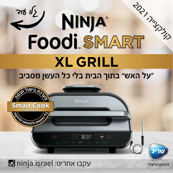 נינג ה גריל Ninja Smart Grill Xl דגם Ag553 Ninja במחיר משתלם א ל מ