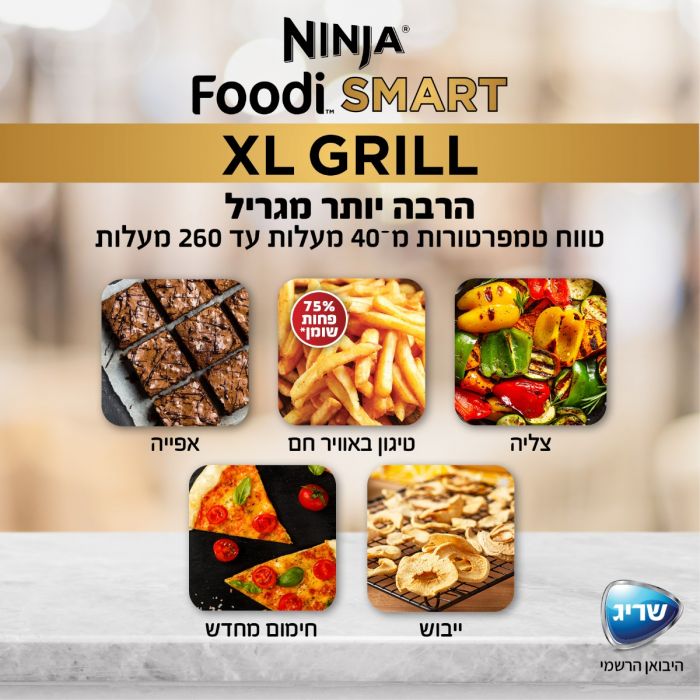 נינג ה גריל Ninja Smart Grill Xl דגם Ag553 Ninja במחיר משתלם א ל מ