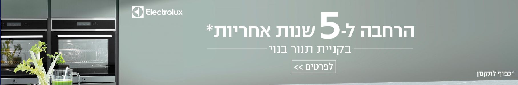 https://www.alm.co.il/cookware-bakeware/wall-ovens/l/brand:electrolux.html