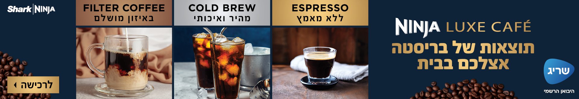 חדש NINJA Luxe Cafe תוצאות של בריסטה אצלכם בבית
