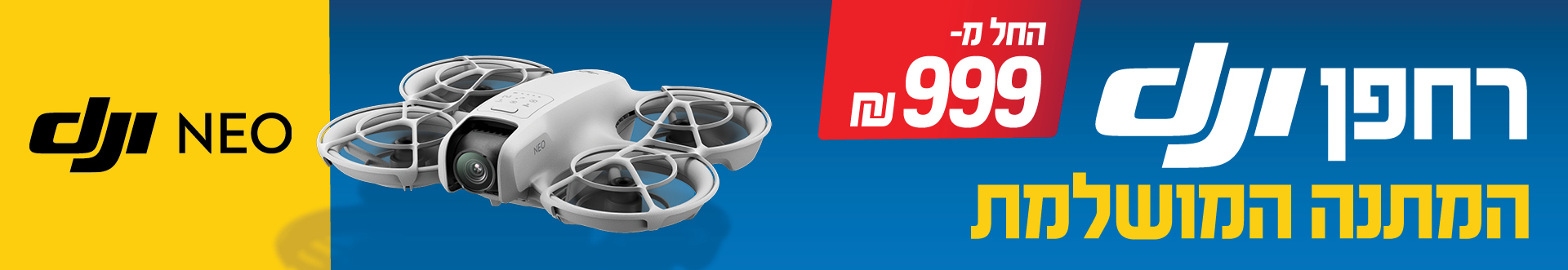 רחפן dJI החל מ- 999 ש"ח המתנה המושלמת