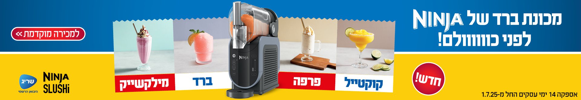 מכונת ברד של NINJA לפני כולם אספקה 14 ימי עסקים החל מ- 1.7.25