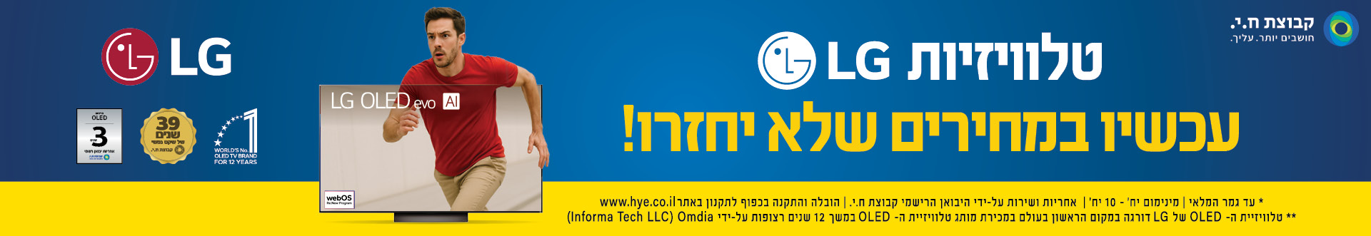 טלוויזיות LG עכשיו במחירים שלא יחזרו