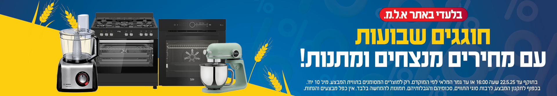 חוגגים שבועות עם מחירים מנצחים ומתנות!