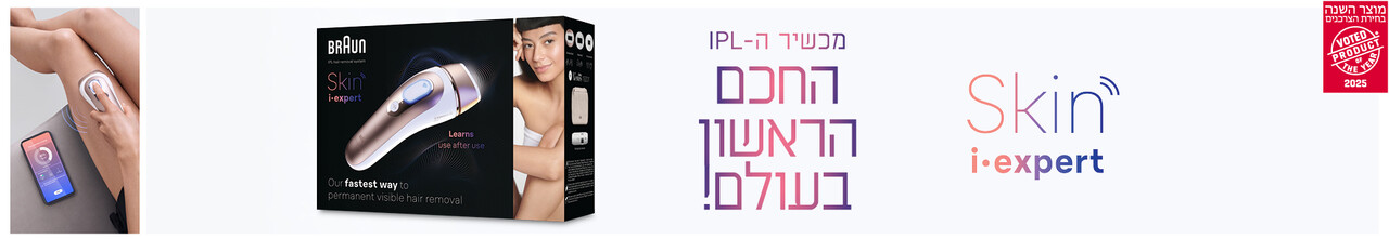 Skin i- expert מכשיר ה- IPL החכם הראשון בעולם