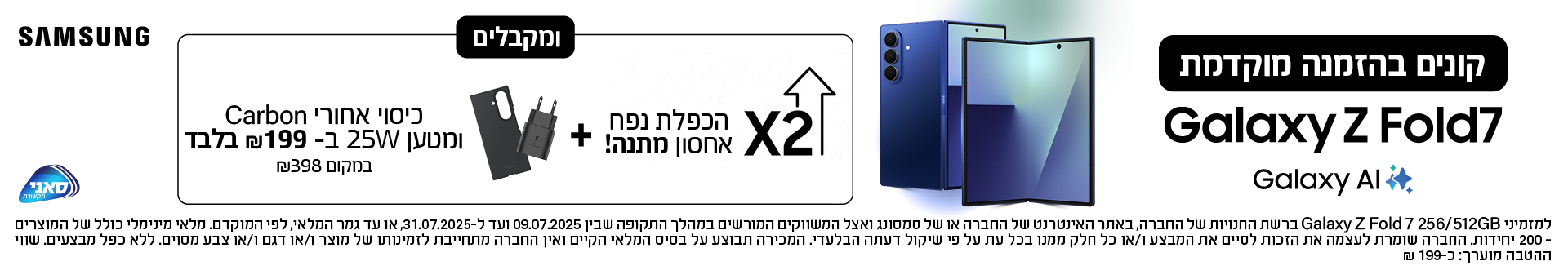קונים בהזמנה מוקדמת Z FOLD 7