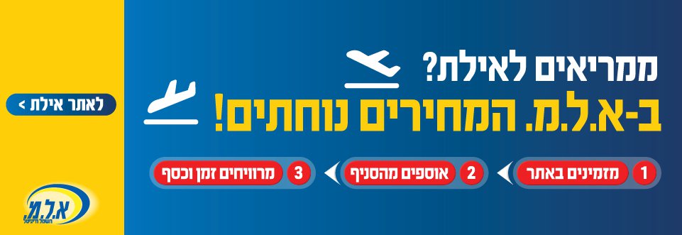 לאתר אילת