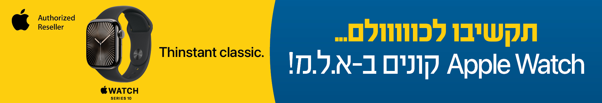 תקשיבו לכולם אפל ווטש קונים באלמ