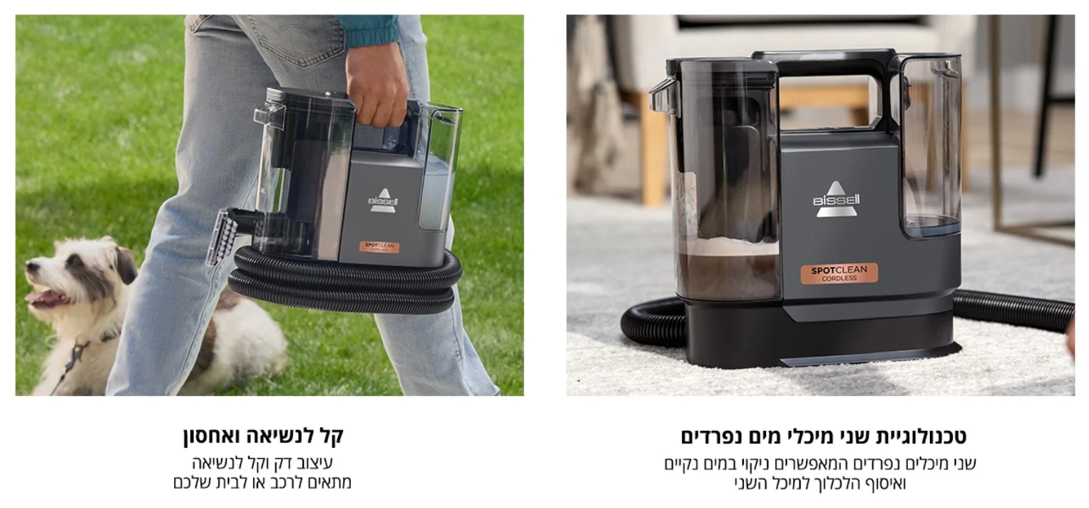 טכנולוגיית שני מיכלי מים נפרדים שני מיכלים נפרדים המאפשרים ניקוי במים נקיים ואיסוף הלכלוך למיכל השני