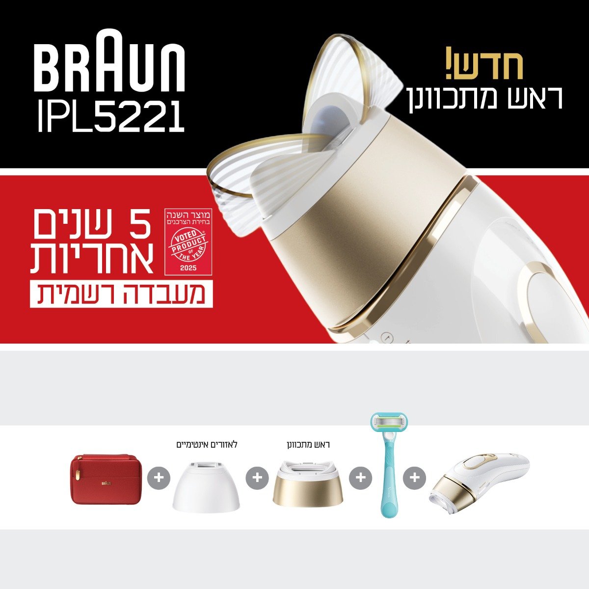 חדש! ראש מתכוונן