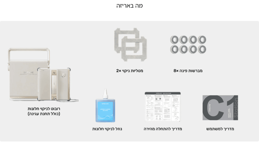 מה באריזה  מטליות ניקוי 2x  מברשות פינה 8x  מדריך למשתמש  מדריך להתחלה מהירה  נוזל לניקוי חלונות  רובוט לניקוי חלונות (כולל תחנת עגינה)