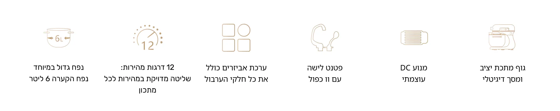 גוף מתכת יציב ומסך דיגיטלי מנוע DC עוצמתי פטנט לישה עם וו כפול ערכת אביזרים כולל את כל חלקי הערבול 12 דרגות מהירות: שליטה מדויקת במהירות לכל מתכון נפח גדול במיוחד נפח הקערה 6 ליטר