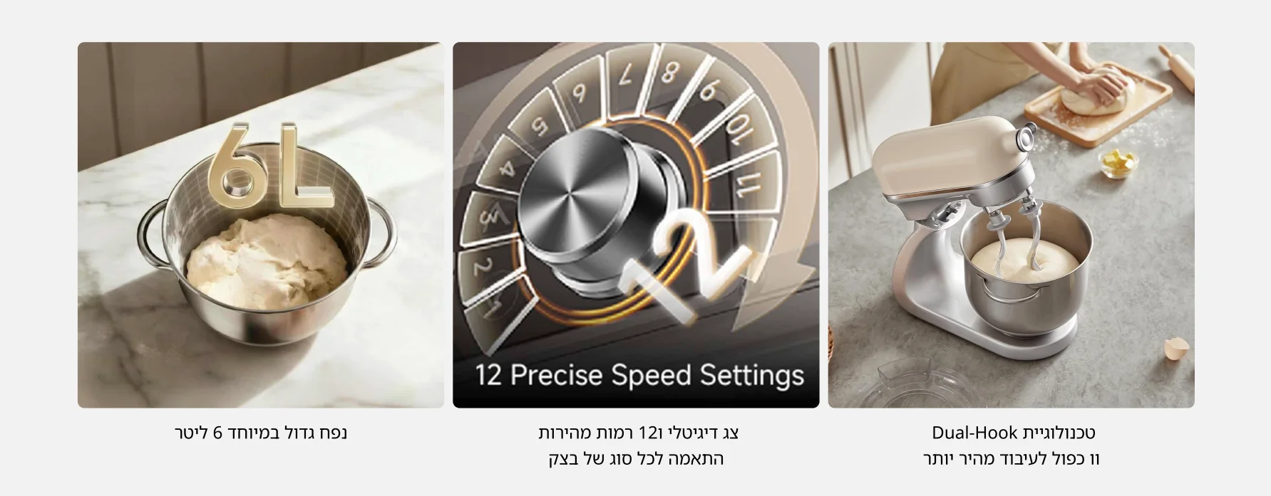 טכנולוגיית Dual-Hook וו כפול לעיבוד מהיר יותר צג דיגיטלי ו12 רמות מהירות התאמה לכל סוג של בצק נפח גדול במיוחד 6 ליטר