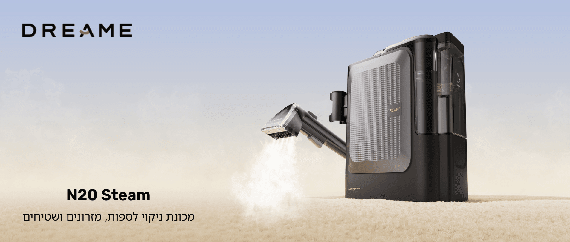 מכונת ניקוי לספות, מזרונים ושטיחים דגם Dreame N20 Steam דרימי