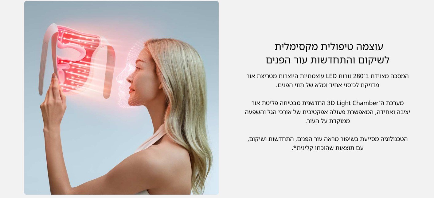 עוצמה טיפולית מקסימלית לשיקות והתחדשות עור הפנים