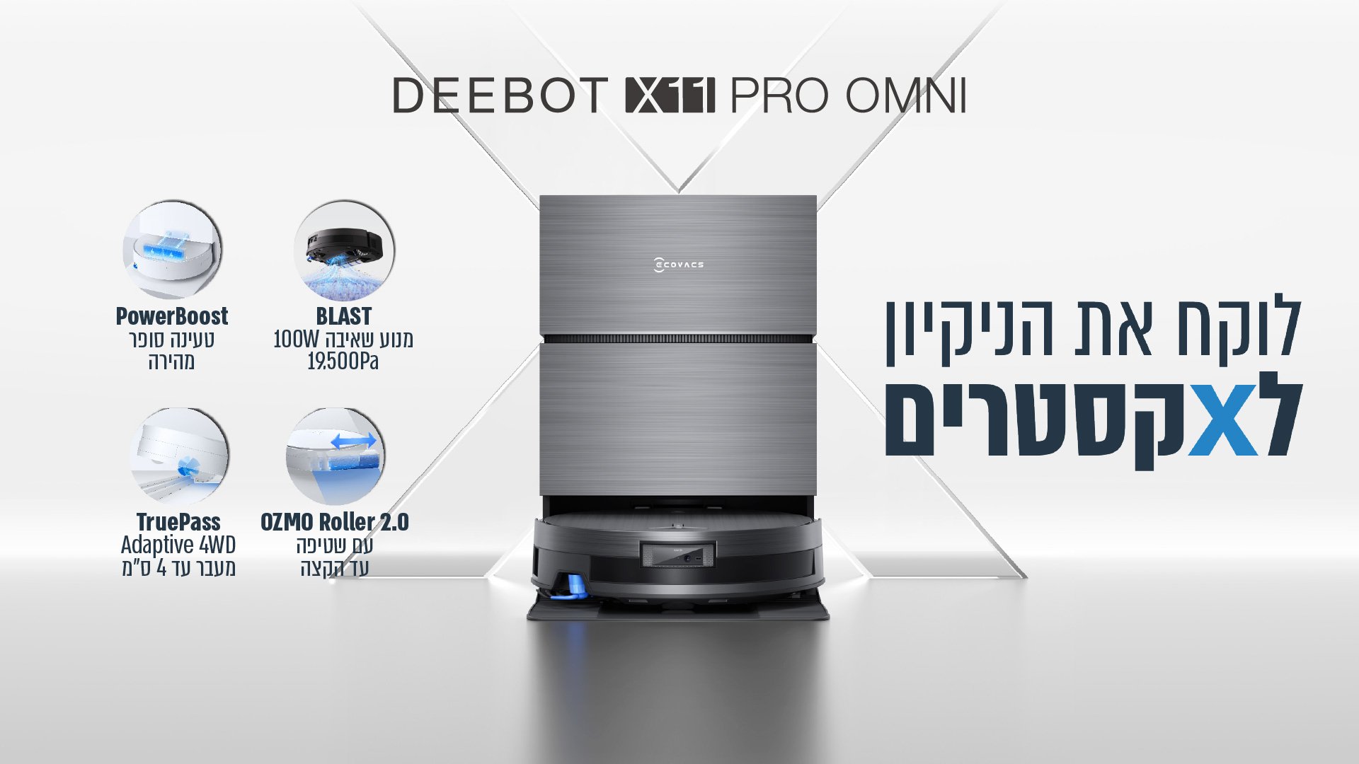 DEEBOT XXI PRO OMNI ECOVACS לוקח את הניקיון לאקסטרים BLAST מנוע שאיבה 100W 19.500Pa PowerBoost טעינה סופר מהירה TruePass Adaptive 4WD מעבר עד 4 ס"מ OZMO Roller 2.0 עם שטיפה עד הקצה
