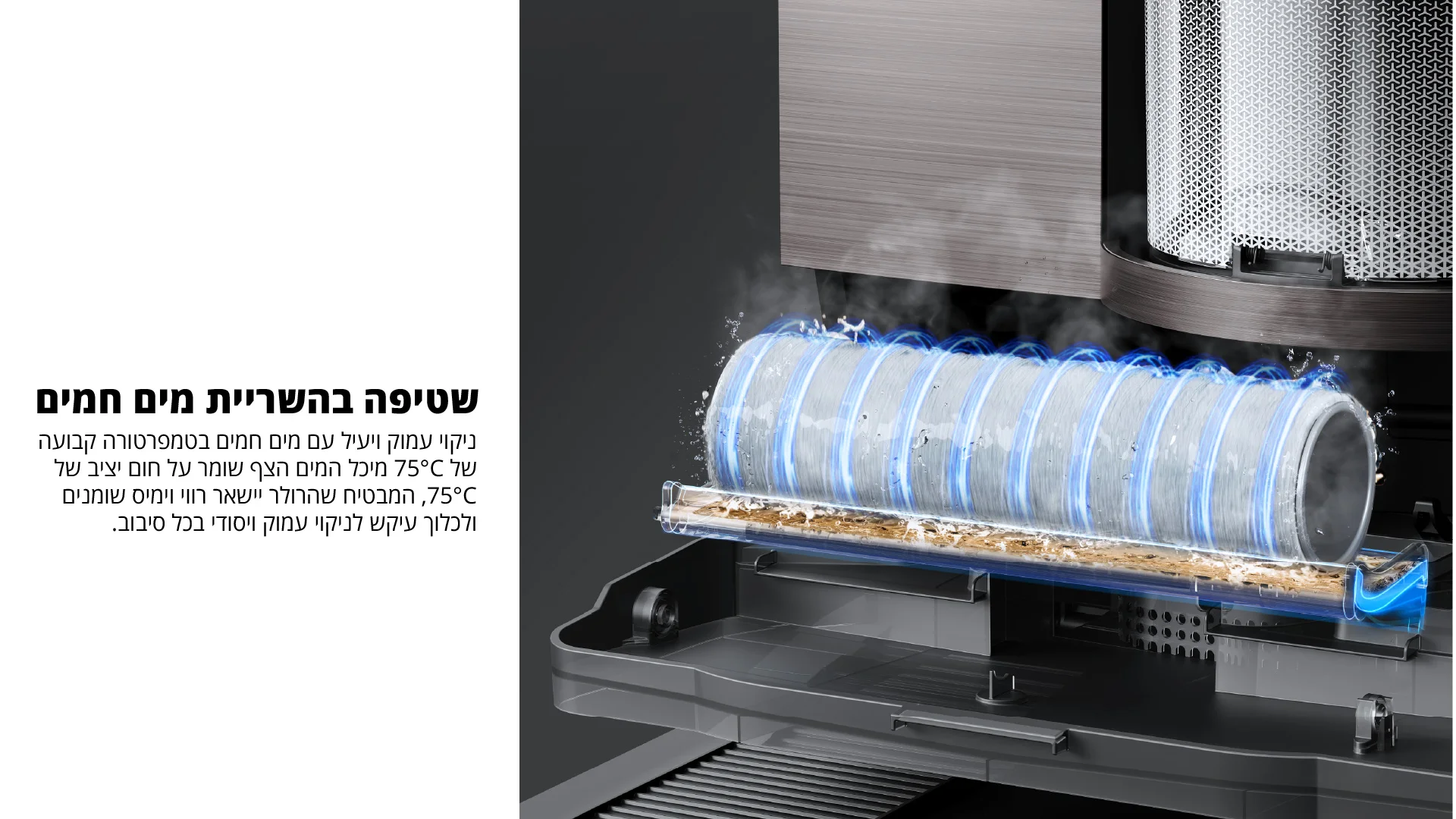 שטיפה בהשריית מים חמים ניקוי עמוק ויעיל עם מים חמים בטמפרטורה קבועה של 75°C מיכל המים הצף שומר על חום יציב של 75°C, המבטיח שהרולר יישאר רווי וימיס שומנים ולכלוך עיקש לניקוי עמוק ויסודי בכל סיבוב.