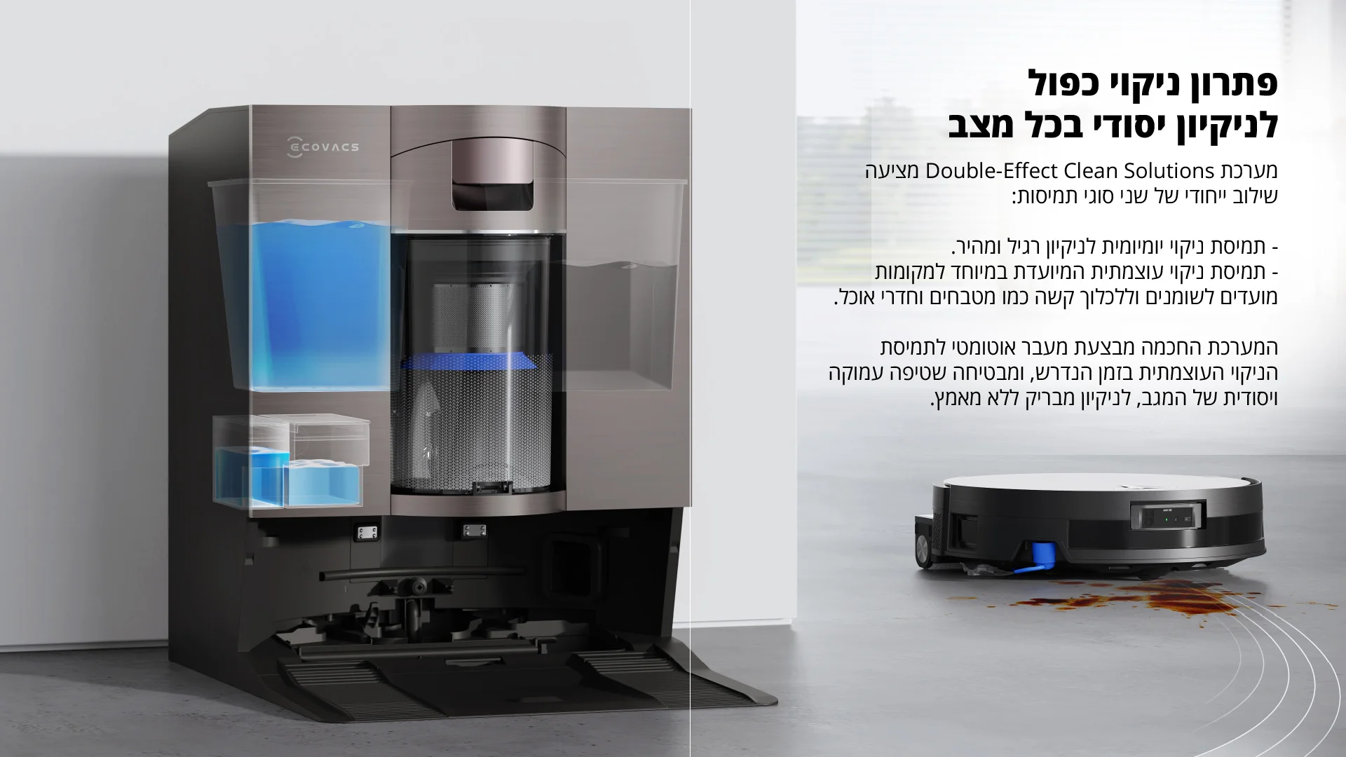 פתרון ניקוי כפול לניקיון יסודי בכל מצב מערכת Double-Effect Clean Solutions מציעה שילוב ייחודי של שני סוגי תמיסות: - תמיסת ניקוי יומיומית לניקיון רגיל ומהיר. - תמיסת ניקוי עוצמתית המיועדת במיוחד למקומות מועדים לשומנים וללכלוך קשה כמו מטבחים וחדרי אוכל. המערכת החכמה מבצעת מעבר אוטומטי לתמיסת הניקוי העוצמתית בזמן הנדרש, ומבטיחה שטיפה עמוקה ויסודית של המגב, לניקיון מבריק ללא מאמץ.