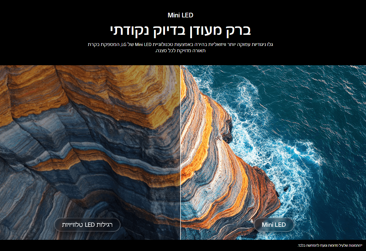 ברק מעודן בדיוק נקודתי גלו ניגודיות עמוקה יותר וויזואליות בהירה באמצעות טכנולוגיית Mini LED של LG, המספקת בקרת תאורה מדויקת לכל סצנה