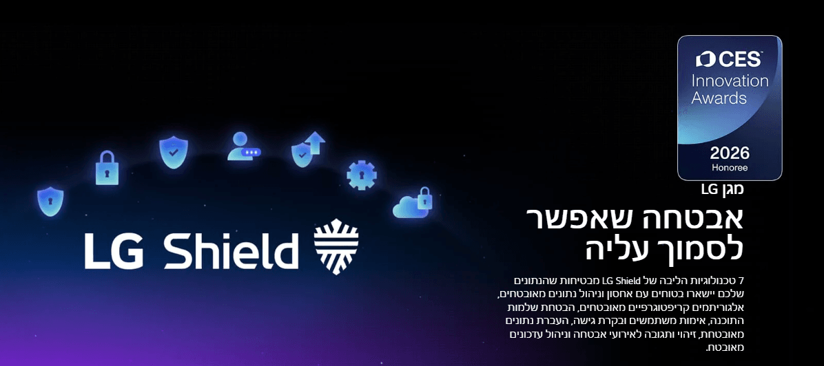 LG Shield אבטחה שאפשר לסמוך עליה