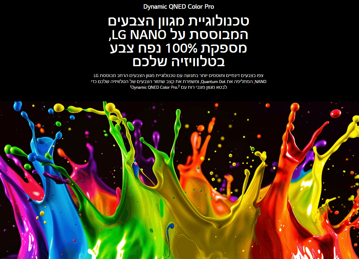 טכנולוגיית מגוון הצבעים המבוססת על LG NANO מספקת 100% נפח צבע בטלוויזיה שלכם
