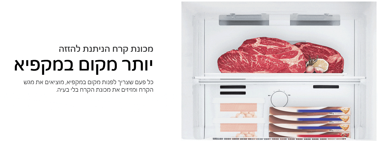 מכונת קרח הניתנת להזזה יותר מקום במקפיא כל פעם שצריך לפנות מקום במקפיא, מוציאים את מגש הקרח ומזיזים את מכונת הקרח בלי בעיה.
