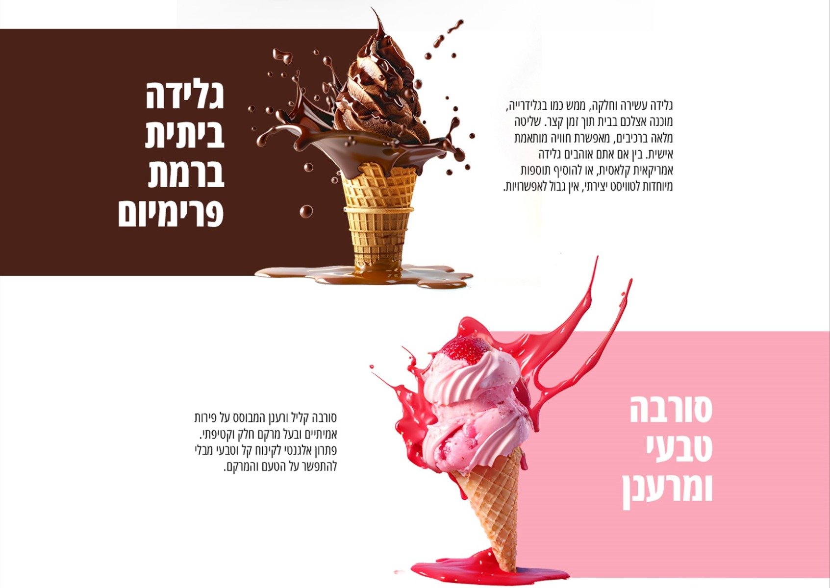 גלידה ביתית ברמת פרימיום - גלידה עשירה וחלקה, ממש כמו בגלידרייה, מוכנה אצלכם בבית תוך זמן קצר. שליטה מלאה ברכיבים, מאפשרת חוויה מותאמת אישית. בין אם אתם אוהבים גלידה אמריקאית קלאסית, או להוסיף תוספות מיוחדות לטוויסט יצירתי, אין גבול לאפשרויות. סורבה טבעי ומרענן - סורבה קליל ורענן המבוסס על פירות אמיתיים ובעל מרקם חלק וקטיפתי. פתרון אלגנטי לקינוח קל וטבעי מבלי להתפשר על הטעם והמרקם.