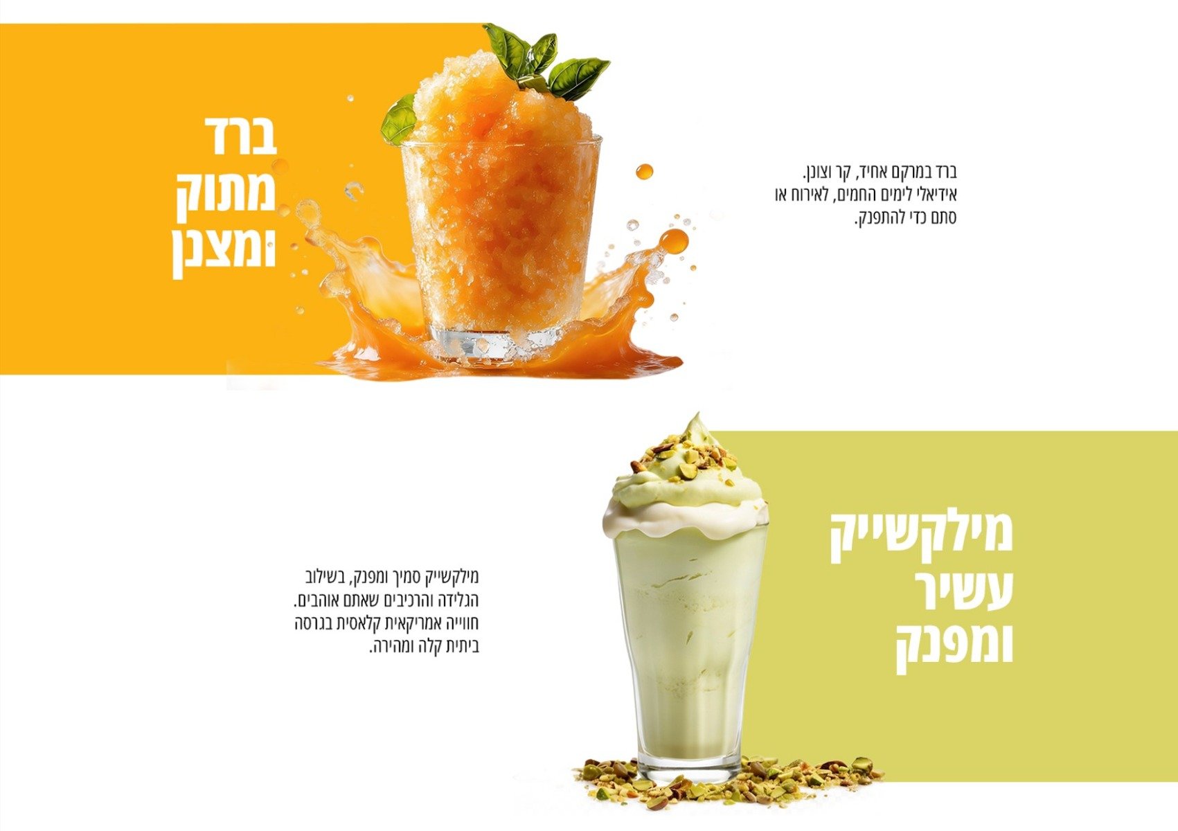 ברד מתוק ומצנן - ברד במרקם אחיד, קר וצונן. אידיאלי לימים החמים, לאירוח או סתם כדי להתפנק. מילקשייק עשיר ומפנק - מילקשייק סמיך ומפנק, בשילוב הגלידה והרכיבים שאתם אוהבים. חווייה אמריקאית קלאסית בגרסה ביתית קלה ומהירה.