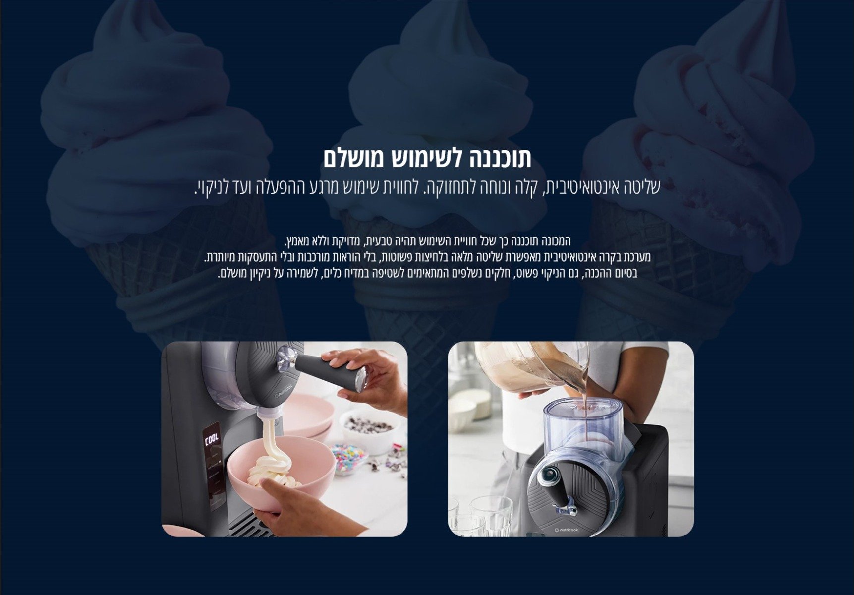 תוכננה לשימוש מושלם שליטה אינטואיטיבית, קלה ונוחה לתחזוקה. לחווית שימוש מרגע ההפעלה ועד לניקוי. המכונה תוכננה כך שכל חוויית השימוש תהיה טבעית, מדויקת וללא מאמץ. מערכת בקרה אינטואיטיבית מאפשרת שליטה מלאה בלחיצות פשוטות, בלי הוראות מורכבות ובלי התעסקות מיותרת. בסיום ההכנה, גם הניקוי פשוט, חלקים נשלפים המתאימים לשטיפה במדיח כלים, לשמירה על ניקיון מושלם.