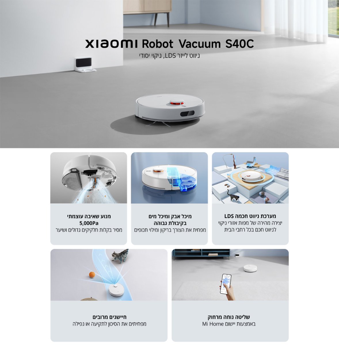 שואב שוטף רובוטי שיאומי | Xiaomi Robot Vacuum S40C