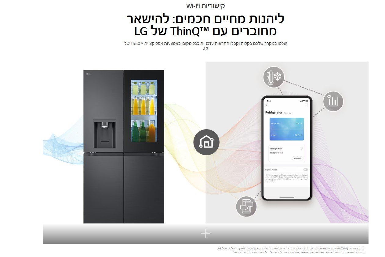 מחוברים עם ThinQ של LG שלטו במקרר שלכם בקלות וקבל התראות עדכניות בכל מקום באמצעות אפליקציית ThinQ של LG