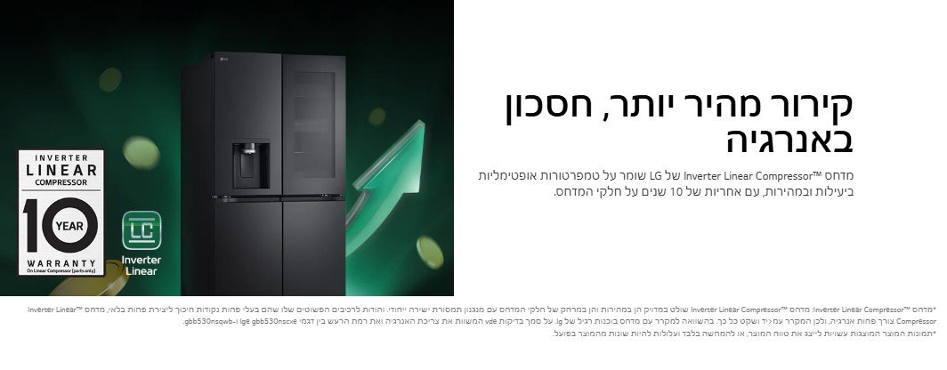 קירור מהיר יותר, חסכון באנרגיה