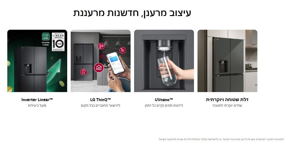 עיצוב מרענן, חדשנות מרעננת