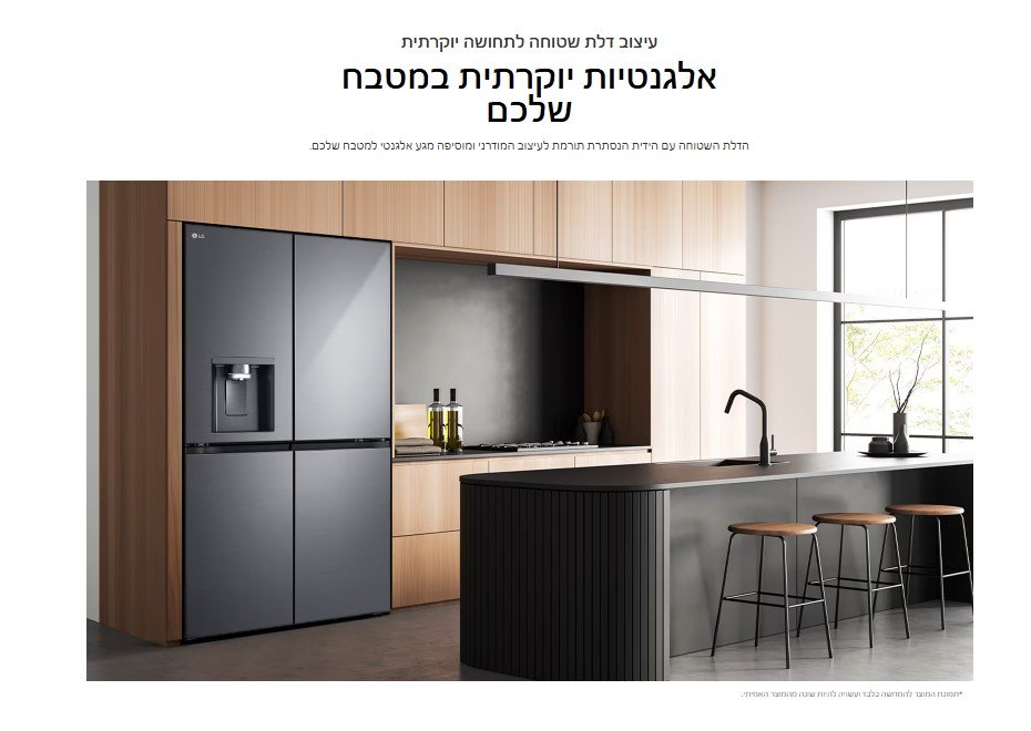 אלגנטיות יוקרתית במקרר שלכם