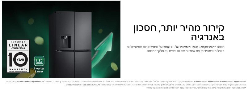 קירור מהיר יותר, חסכון באנרגיה