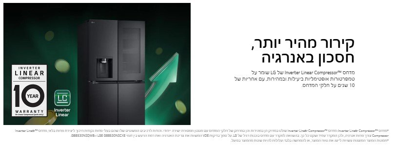 קירור מהיר יותר, חסכון באנרגיה