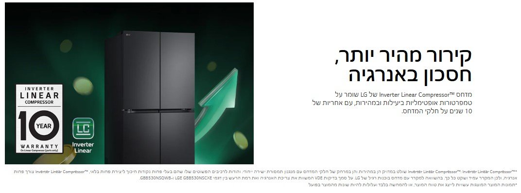 קירור מהיר יותר, חסכון באנרגיה