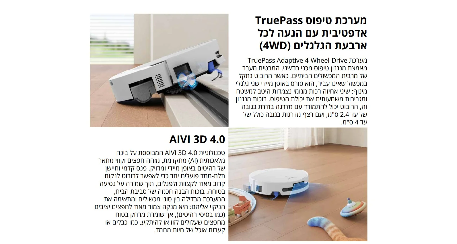 מערכת טיפוס TruePass אדפטיבית עם הנעה לכל ארבעת הגלגלים (4WD)