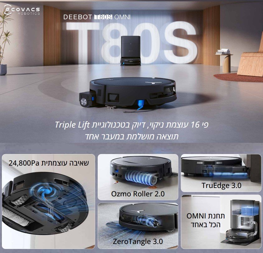 שואב אבק רובוטי ECOVACS DEEBOT T80S Omni אקווקס שחור