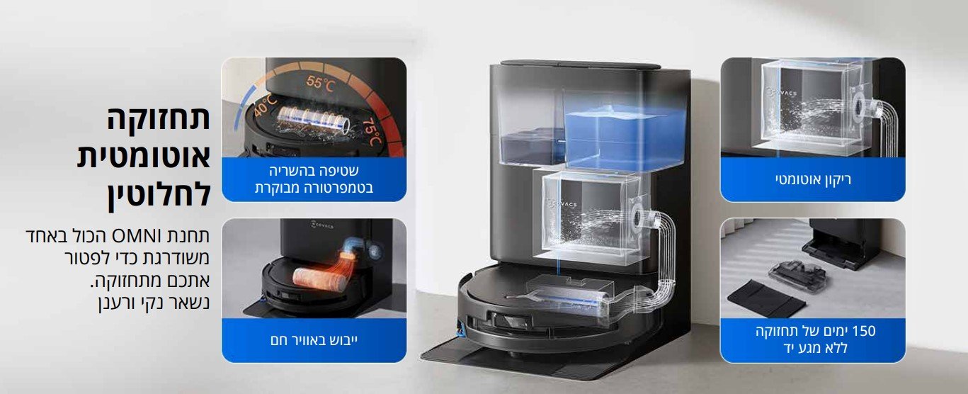 תחזוקה אוטומטית לחלוטין תחנת OMNI הכול באחד משודרגת כדי לפטור אתכם מתחזוקה. נשאר נקי ורענן