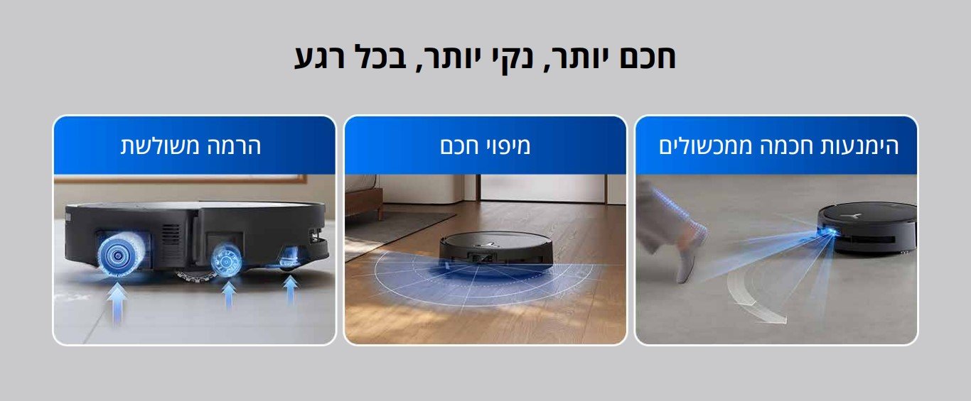 חכם יותר, נקי יותר, בכל רגע